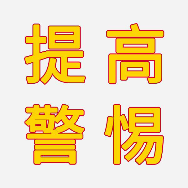 《XXX行業(yè)十大品牌》忽悠了消費(fèi)者